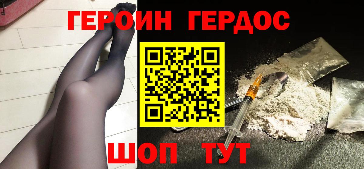 Героин Афган Муром